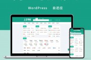 wordpress网址导航源码全局自适应手机端网站导航简约风主题模板