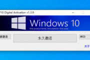 windows10系统激活工具