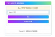 通过QQ号查询手机号，通过手机号查询QQ号最新网站源码