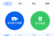 Android 懒人驾考 v2.10.3去更新解锁会员版