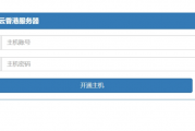 kangle主机在线开通网站源码纯净版