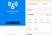 WiFi万能钥匙 v5.2.1解锁会员版