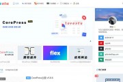 CorePress主题最新版_高颜值WordPress博客模板