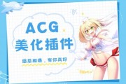 子比主题ACG美化插件[全开源]