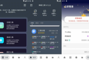 神奇工具 v2.3.9 无广告解锁会员版