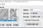 模拟按键批量发消息 比如用于模拟QQ或者微信等这些简单发信的软件