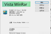 WinRAR_v7.0beta4汉化版 解压缩软件