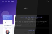 WordPress 主题--Argon -轻盈美观的主题