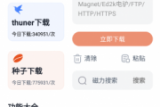 Android 超强磁力下载 v1.1.3会员解锁版