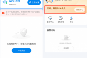 WiFi万能钥匙 v4.9.80 去广告Svip破解版