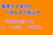 红薯爆款文案图片一键Ai改写搬运机 全行业通用