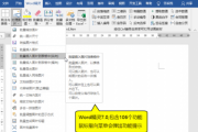 Word工具 包含几百个功能，可以批量合并文档、批量拆分文档、批量导出Word数据到Excel、批量转数据值转换成大写金额