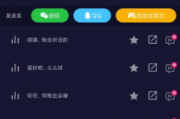 变声器大师支持QQ、微信、吃鸡、王者！各种游戏！