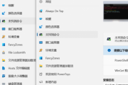 一款微软出的免费工具集，它可以用于高级用户调整和简化 Windows 操作