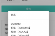 QQ估价app查询QQ号码价值