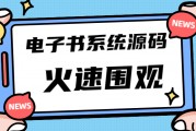 K网独家首发价值8k的电子书小程序源码