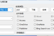 Office安装工具v1.4 Office安装与激活工具