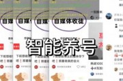 小红书智能养号（多版本兼容）