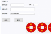 高级周易算卦软件1.01 胜过99%风水大师